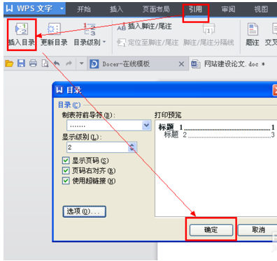 wps怎么插入目录，wps自动生成目录的方法介绍-趣帮office教程网