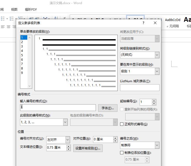 word设置一级标题二级标题三级标题的方法和相关操作技巧-趣帮office教程网