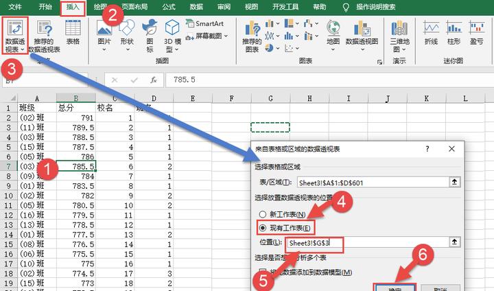 excel按区间统计技巧：使用数据透视表统计班级不同排名段人数-趣帮office教程网