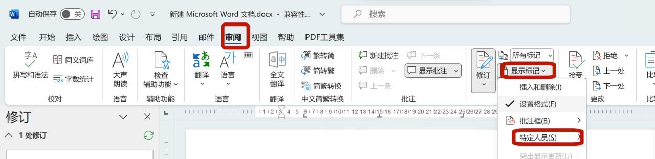 word怎么开启修订模式，word文档修订功能详解-趣帮office教程网