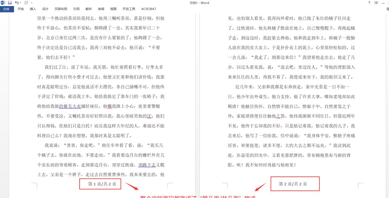 word怎么插页码第几页共几页，2个方法设置页码格式并自动更新页码-趣帮office教程网