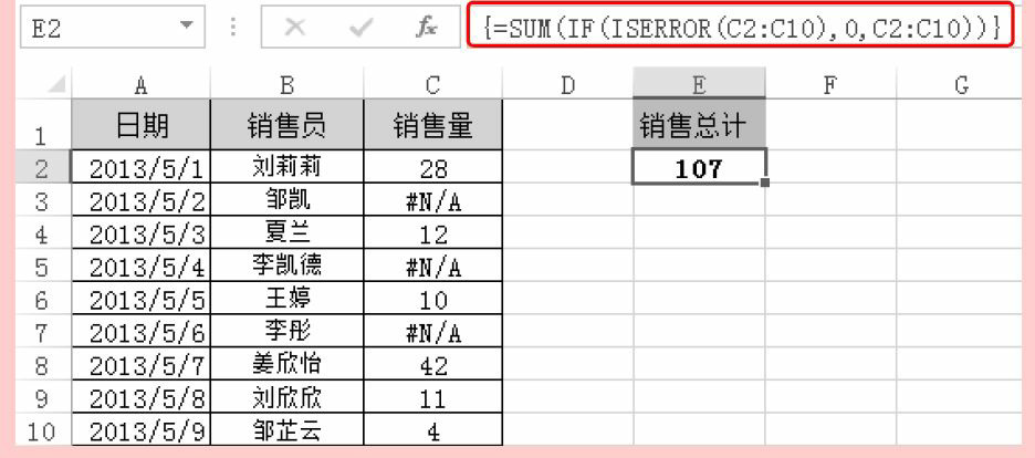 excel中iserror函数的作用及用法实例介绍-趣帮office教程网