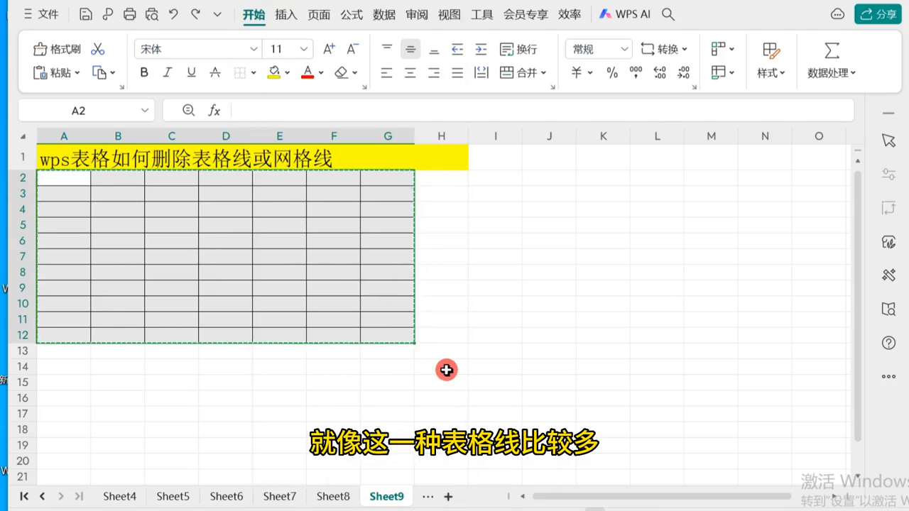 WPS中excel网格线怎么去掉（3种情况下详细操作方法）-趣帮office教程网