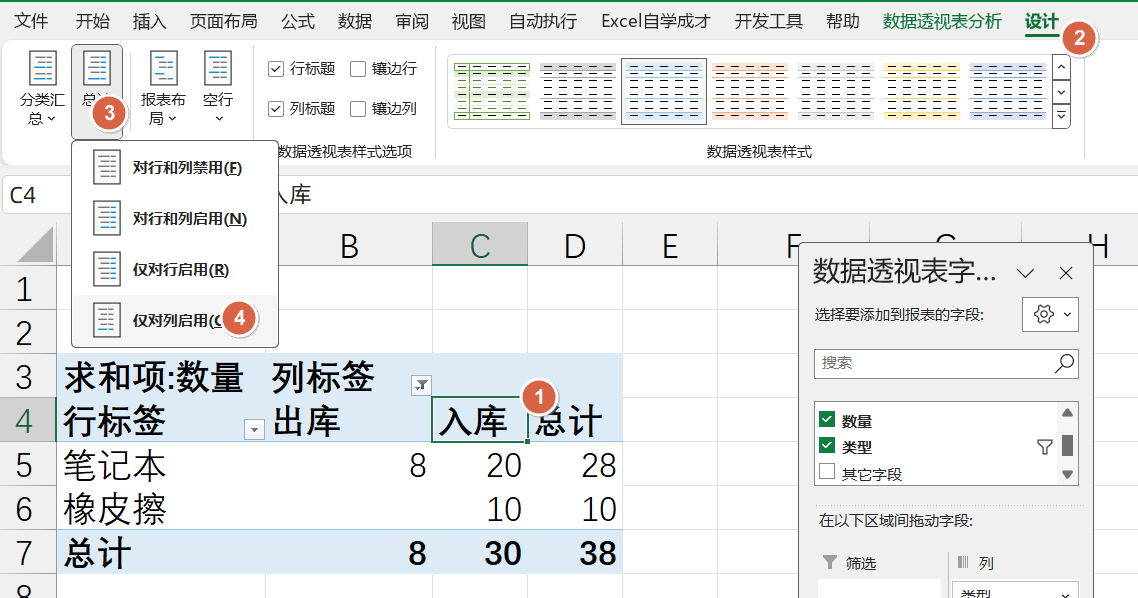 excel如何用数据透视表做库存汇总,excel用数据透视表做库存汇总的方法-趣帮office教程网