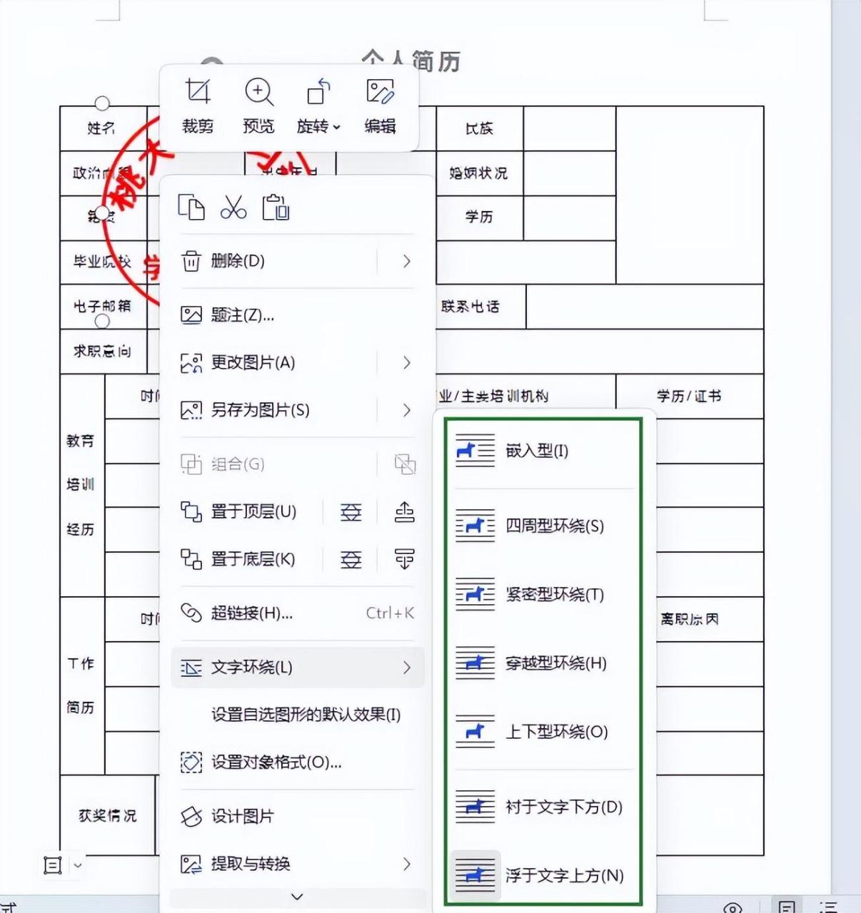 Word中解决图片遮挡文字的方法-趣帮office教程网