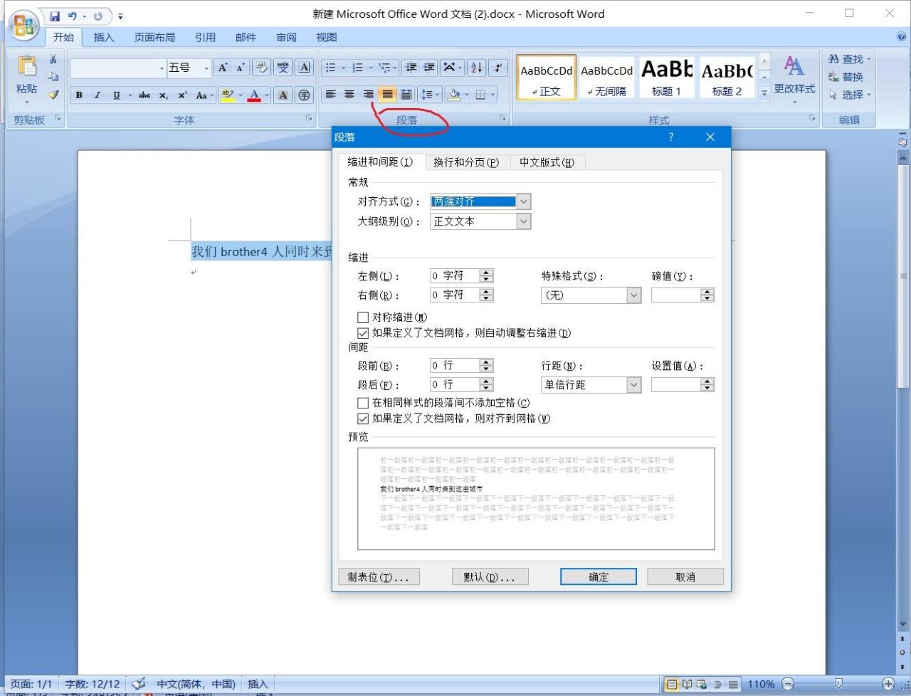 word数字间距很大怎么解决，word数字和中文间距过大的解决方法-趣帮office教程网