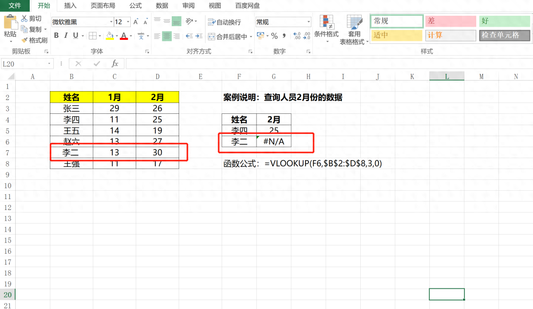 excel中防止单元格录入空格的方法-趣帮office教程网