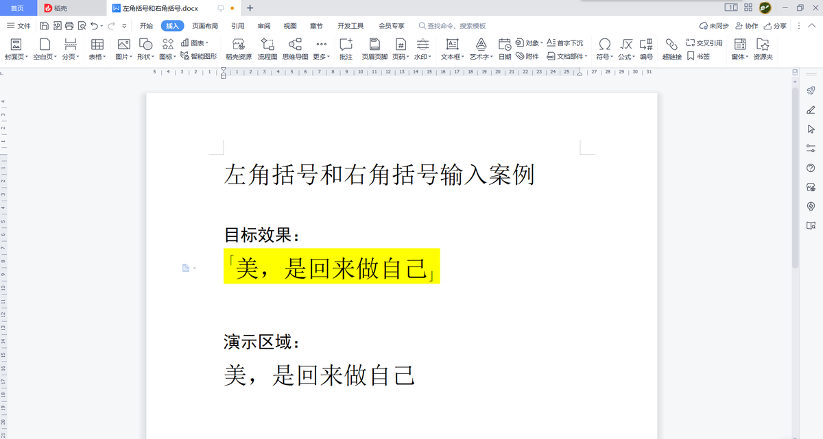 word文档如何输入上下括号，WPS文字文档中输入左角括号和右角括号的方法-趣帮office教程网