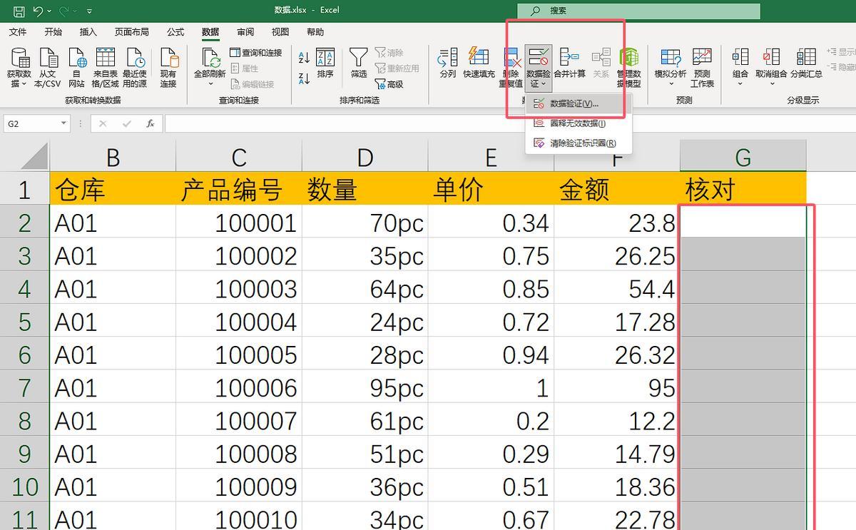 在Excel表格里实现打勾操作的方法和技巧-趣帮office教程网