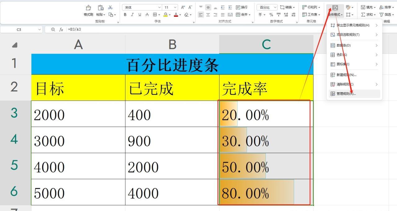 excel进度条按照百分比进度填充颜色的方法技巧-趣帮office教程网