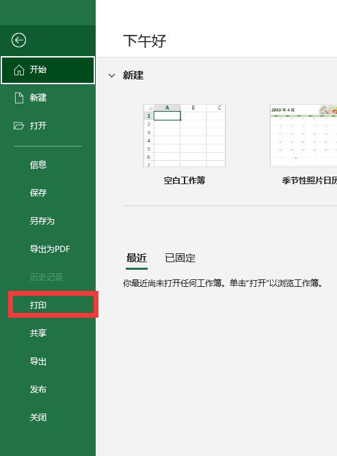 excel打印预览和实际不一样怎么办?-趣帮office教程网