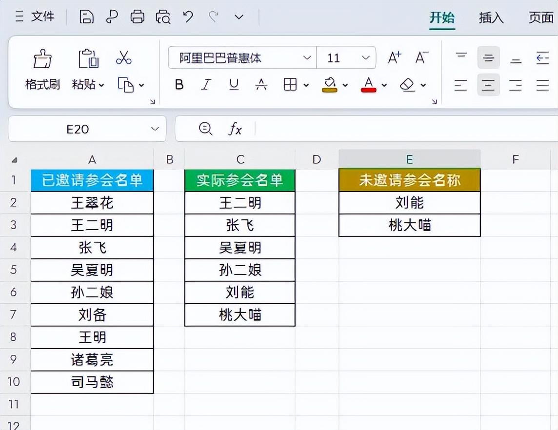 利用函数公式快速核对excel两列数据差异的方法技巧-趣帮office教程网