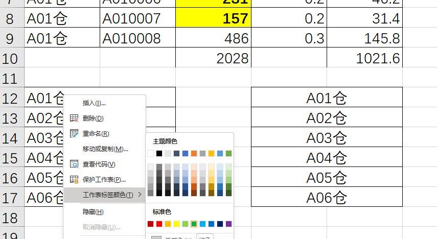 Excel中设置工作表标签颜色的操作方法-趣帮office教程网