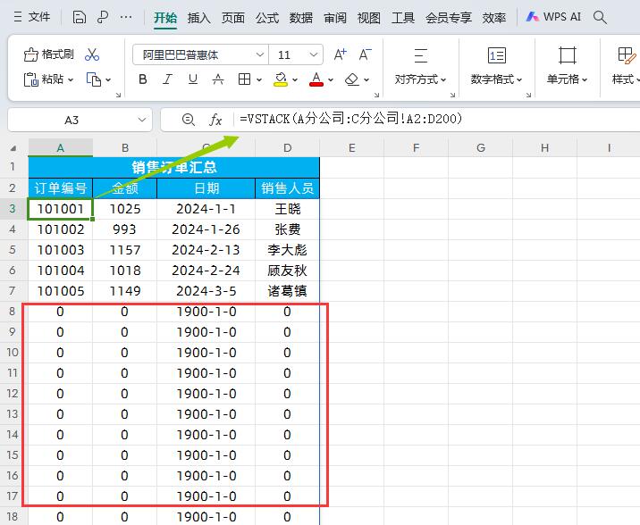 excel中利用VSTACK+FILTER函数组合实现多表数据合并及总表实时更新-趣帮office教程网