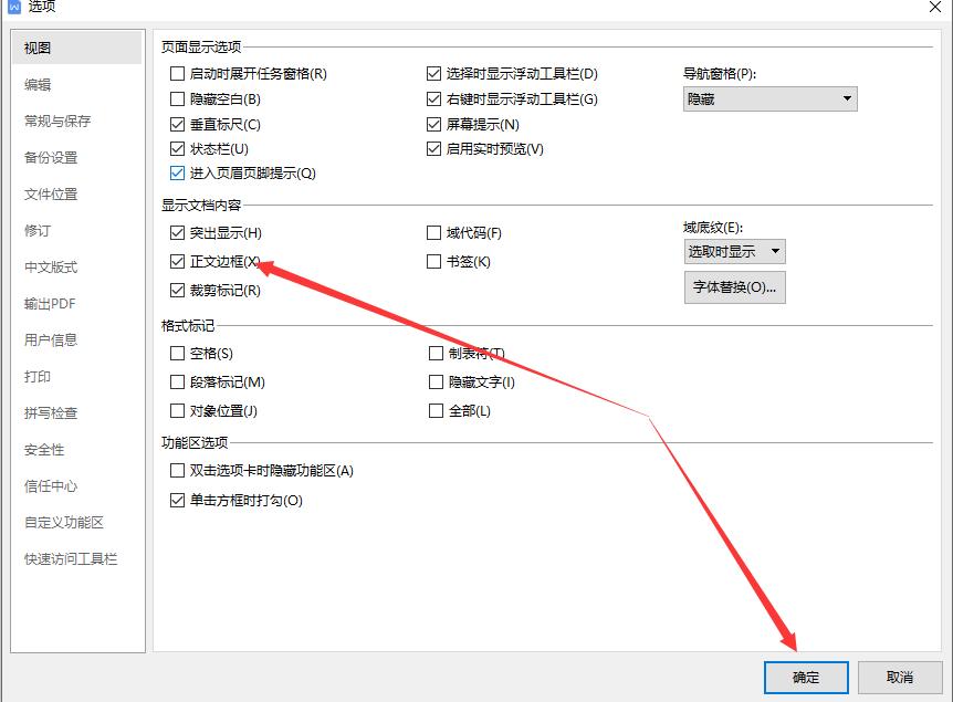 去除Word文档虚线方框的3种方法-趣帮office教程网