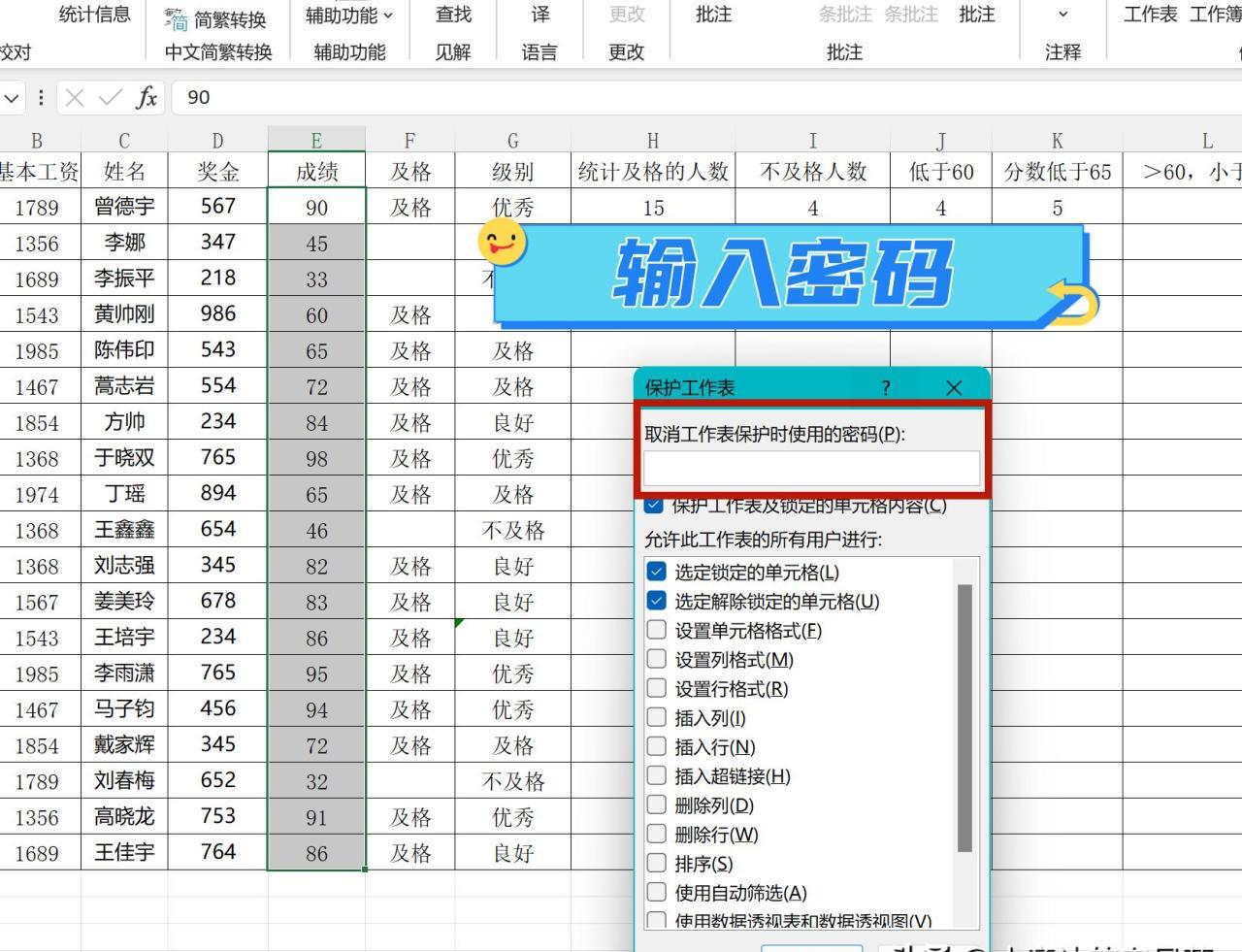 excel锁定一部分单元格禁止编辑，excel中锁定特定单元格区域的方法-趣帮office教程网