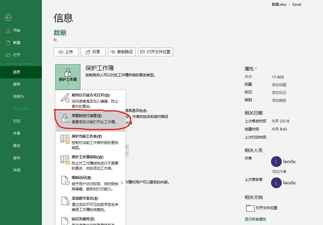 excel文件加密的操作步骤详解-趣帮office教程网