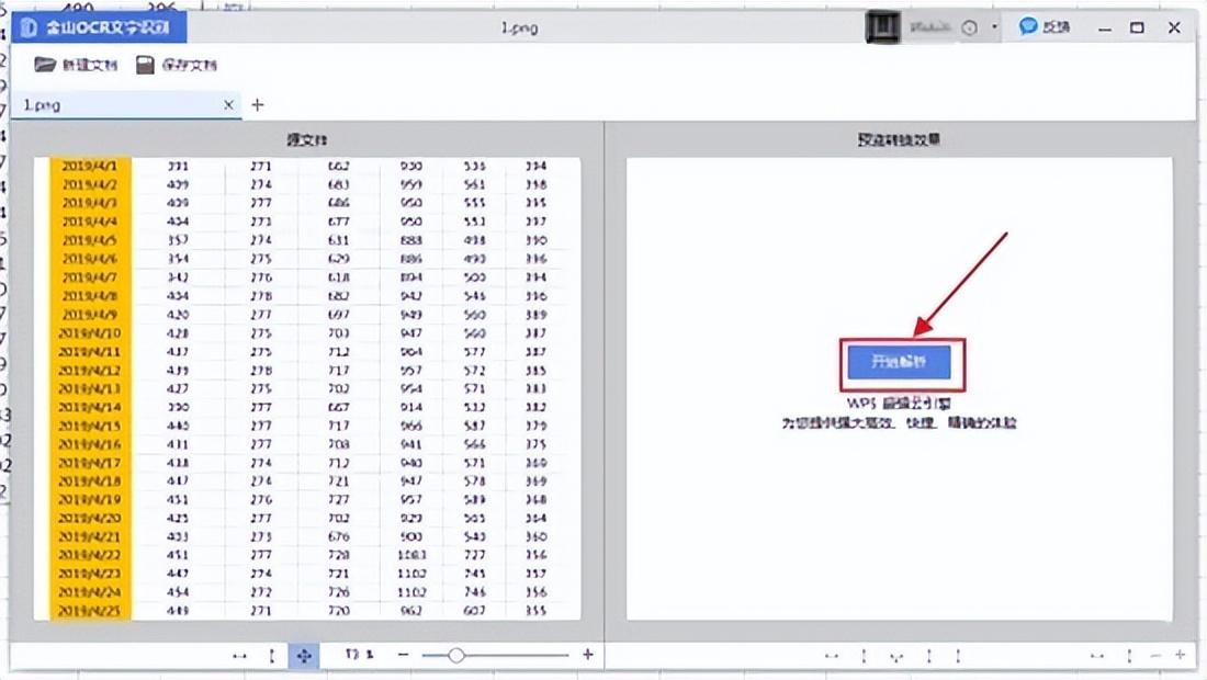 wps图片转换成excel文件的方法教程-趣帮office教程网