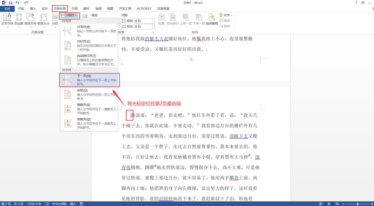 word横竖混排怎么设置，word文档中实现页面横竖混排的方法-趣帮office教程网