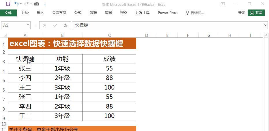 excel中快速选择数据区域的多种方法-趣帮office教程网