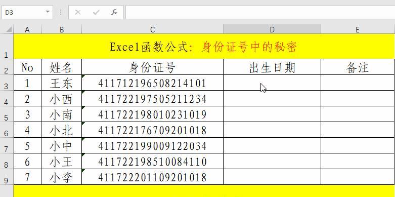 excel中从身份证号码提取相关信息的方法及解读-趣帮office教程网