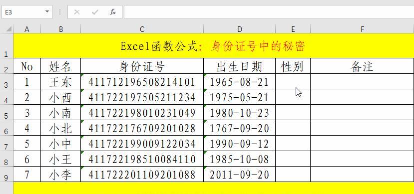 excel中从身份证号码提取相关信息的方法及解读-趣帮office教程网