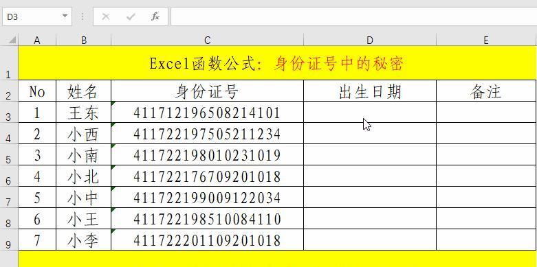 excel中从身份证号码提取相关信息的方法及解读-趣帮office教程网