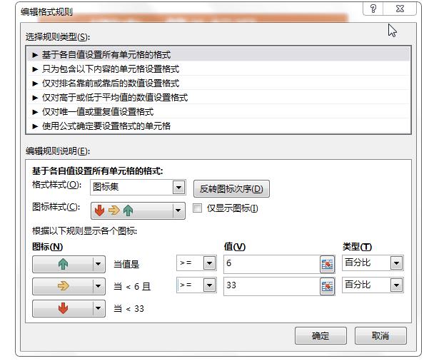 excel单元格中通过条件格式设置箭头的方法-趣帮office教程网