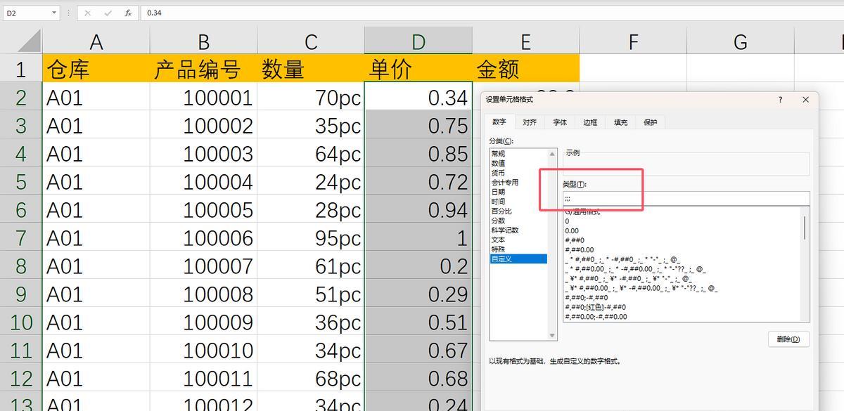 excel中隐藏单元格数据的操作方法-趣帮office教程网