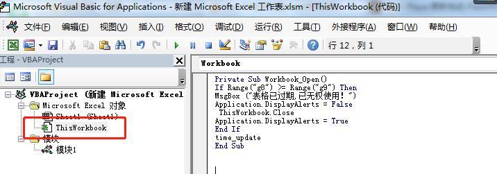 Excel中运用VBA设置表格到期后不能使用的方法-趣帮office教程网