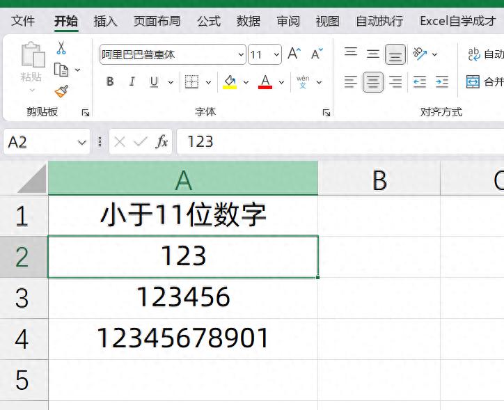 excel怎么显示全部数字，excel中长数字的显示处理方法-趣帮office教程网