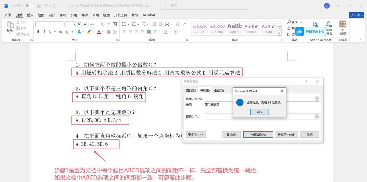 快速对齐Word文档中ABCD选项的方法-趣帮office教程网