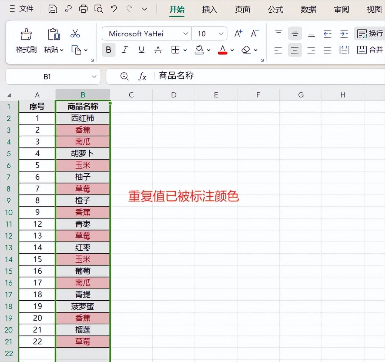 excel如何快速查找相同内容，excel中查找表格单元格内容重复项的四种方法-趣帮office教程网