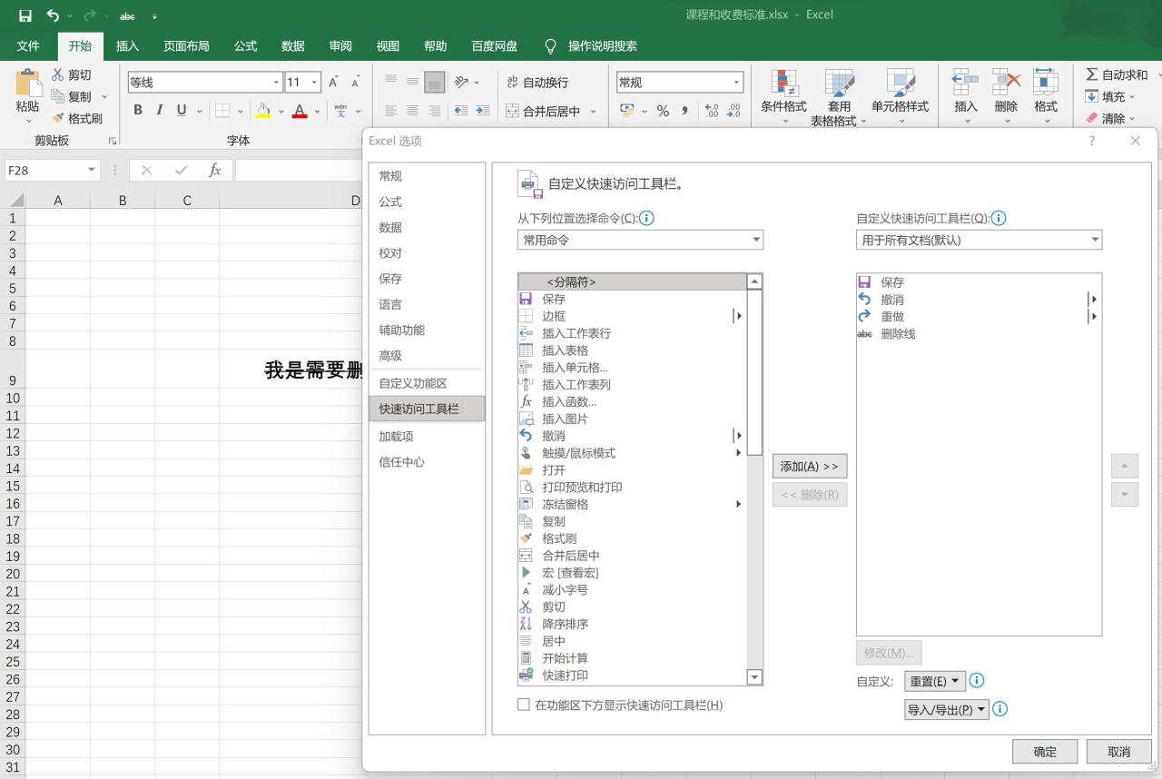 excel划掉文字的线怎么加，excel中设置删除线的四种方法-趣帮office教程网