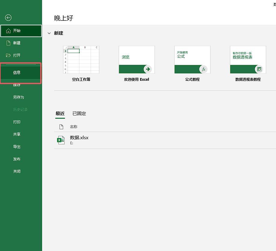 excel文件加密的操作步骤详解-趣帮office教程网