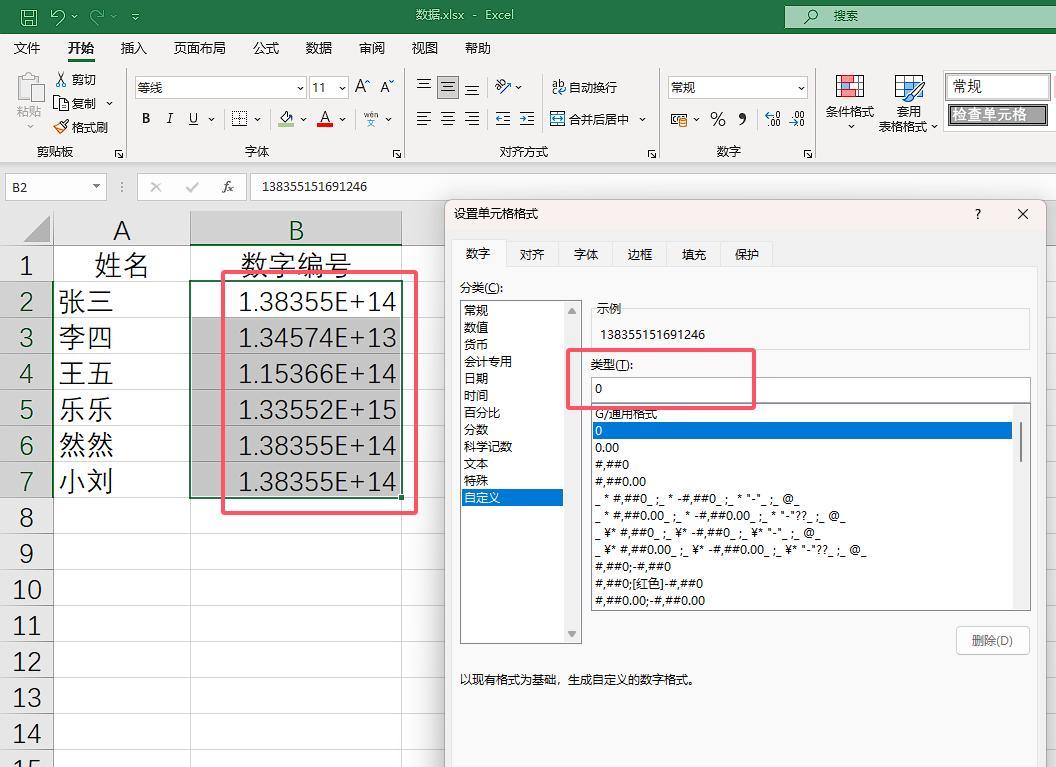 excel中将表格中显示为E+数字转换为正常数字的方法-趣帮office教程网