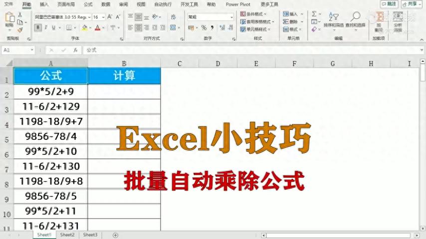 Excel中批量自动乘除公式的方法-趣帮office教程网