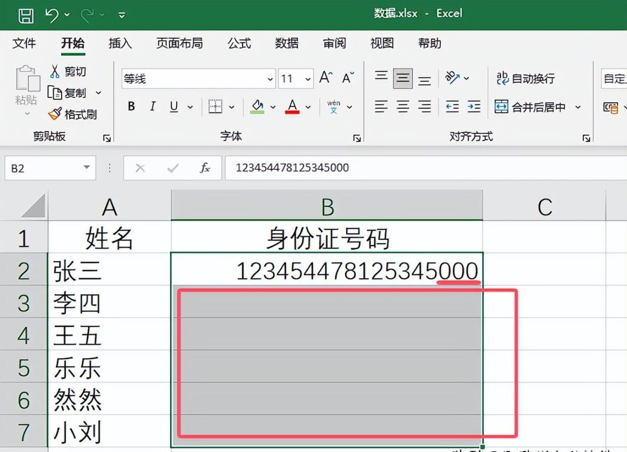 确保身份证号码在Excel中正确输入的方法-趣帮office教程网