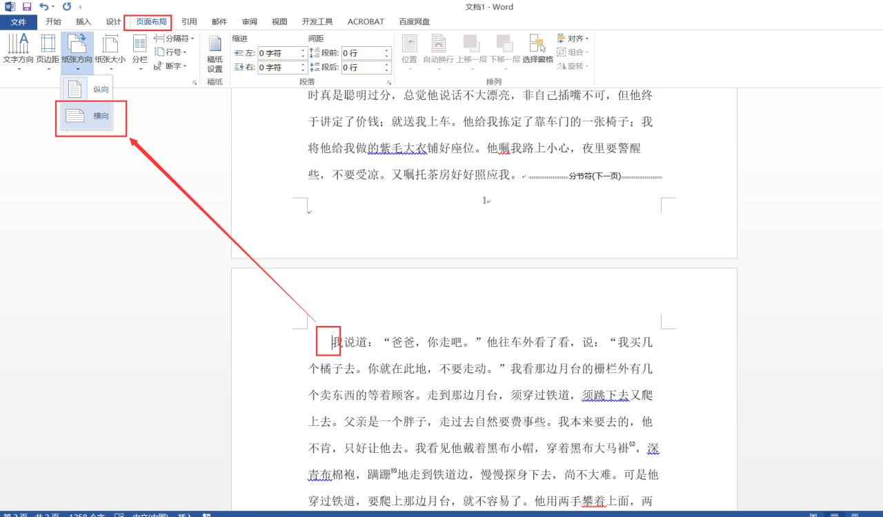 word横竖混排怎么设置，word文档中实现页面横竖混排的方法-趣帮office教程网