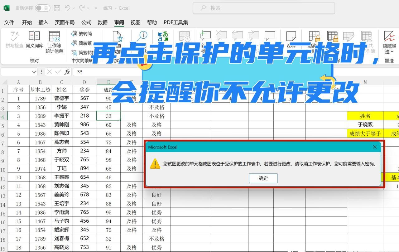 excel锁定一部分单元格禁止编辑，excel中锁定特定单元格区域的方法-趣帮office教程网