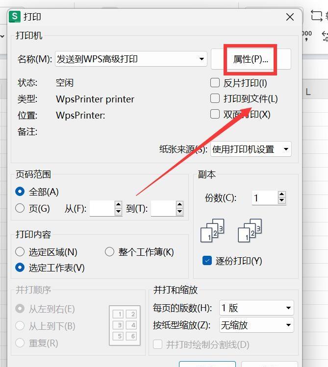 excel怎么横向打印，表格横向打印的设置方法与注意事项-趣帮office教程网