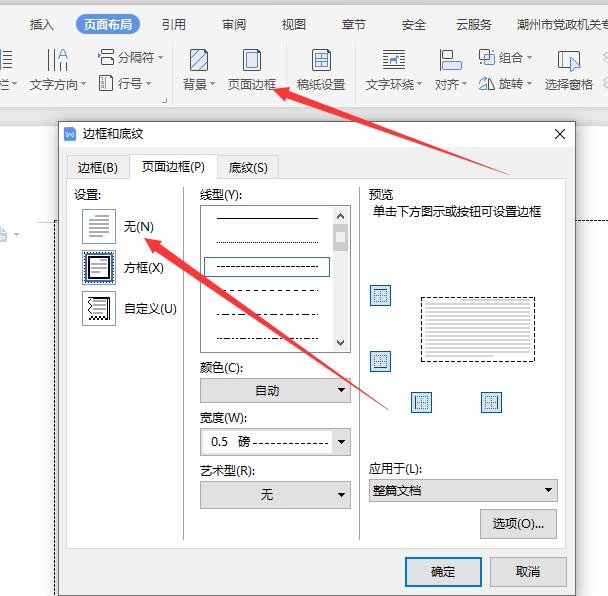 去除Word文档虚线方框的3种方法-趣帮office教程网