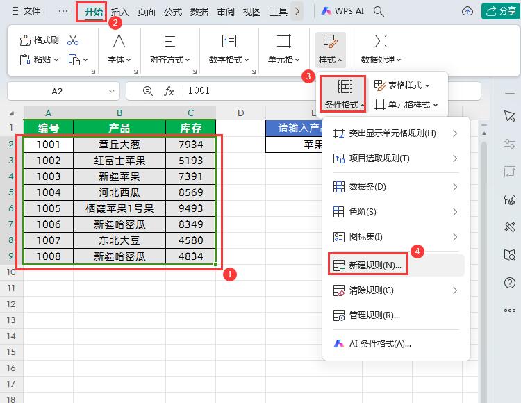 Excel中高亮突出显示查询结果的实用技巧-趣帮office教程网