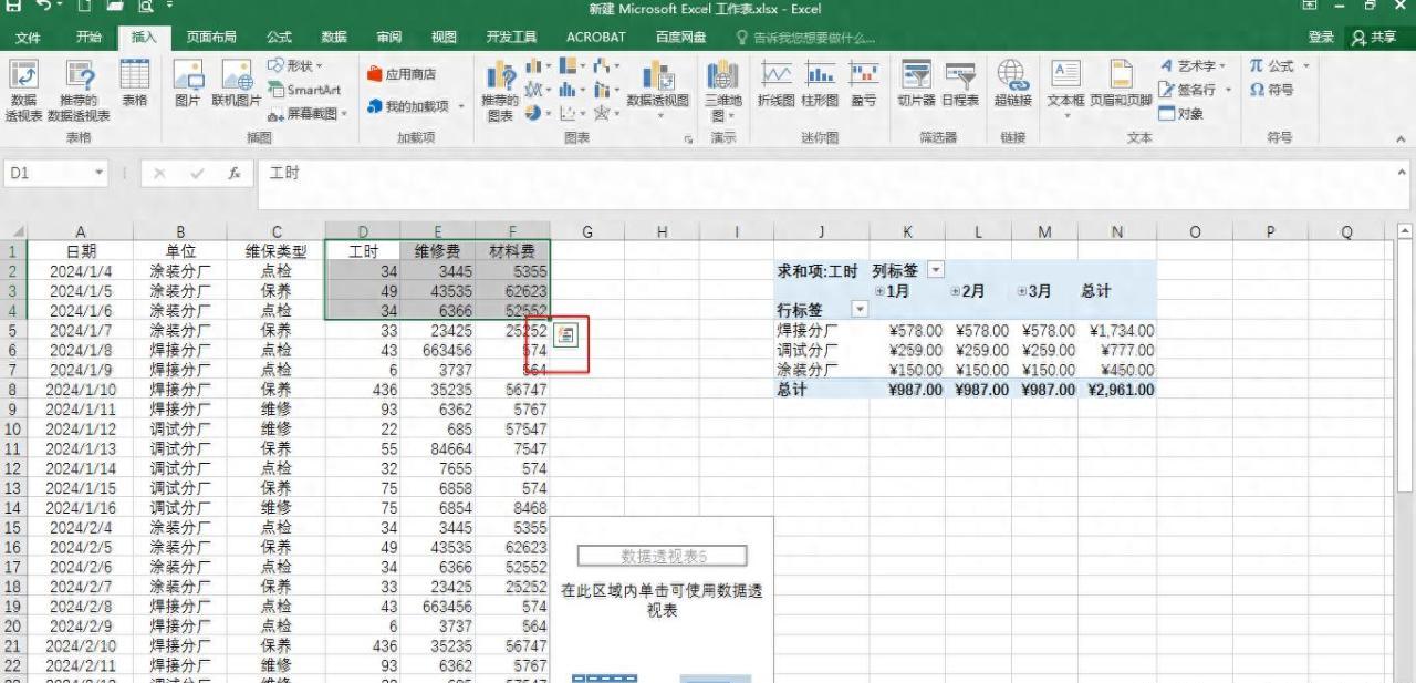 excel数据生成图表的两种常用且便捷的方法详解-趣帮office教程网