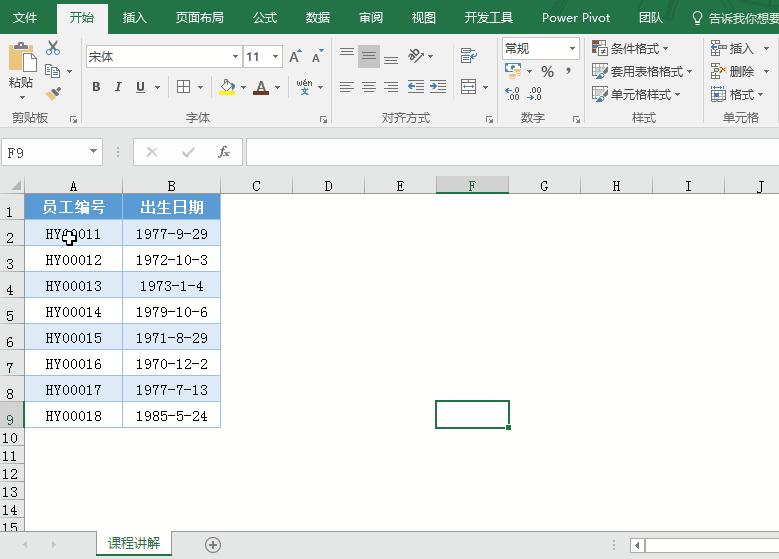 Excel中生日（或类似日期）提醒的两种方法-趣帮office教程网