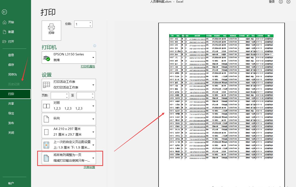 excel实用打印小窍门大全，让你的表格打印轻松又高效！-趣帮office教程网