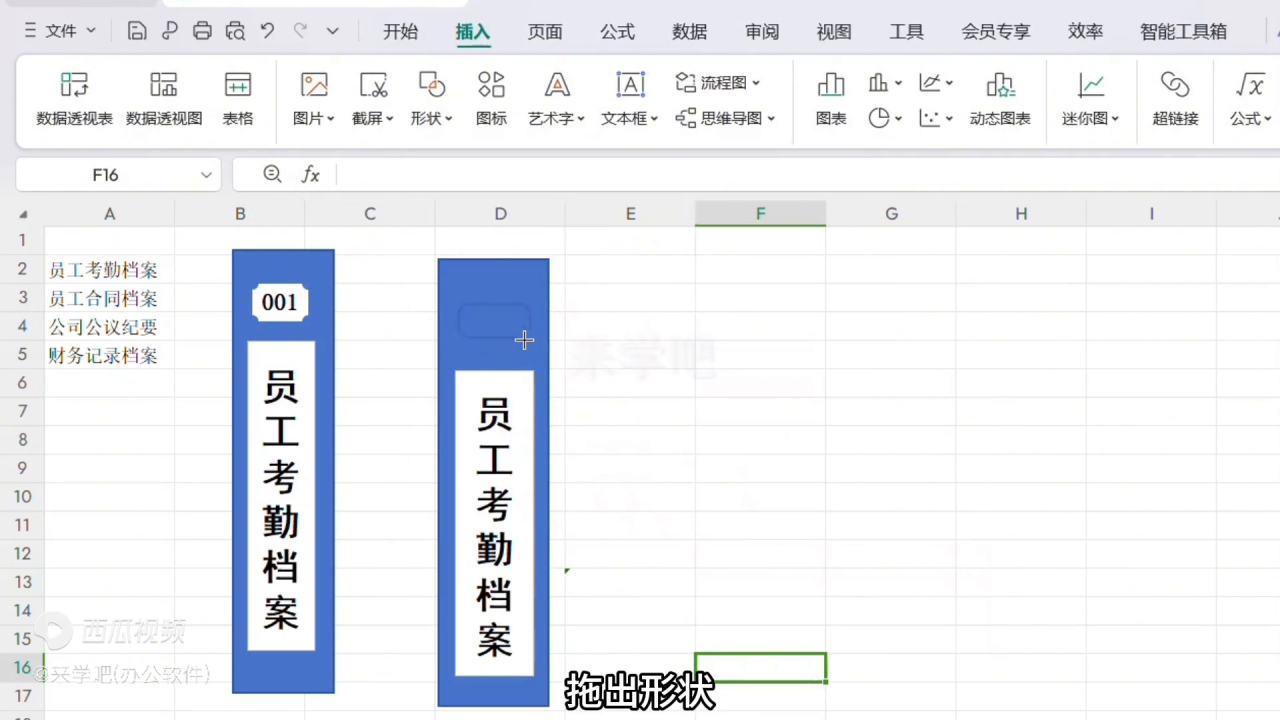 excel表格内文件盒侧标签制作教程-趣帮office教程网