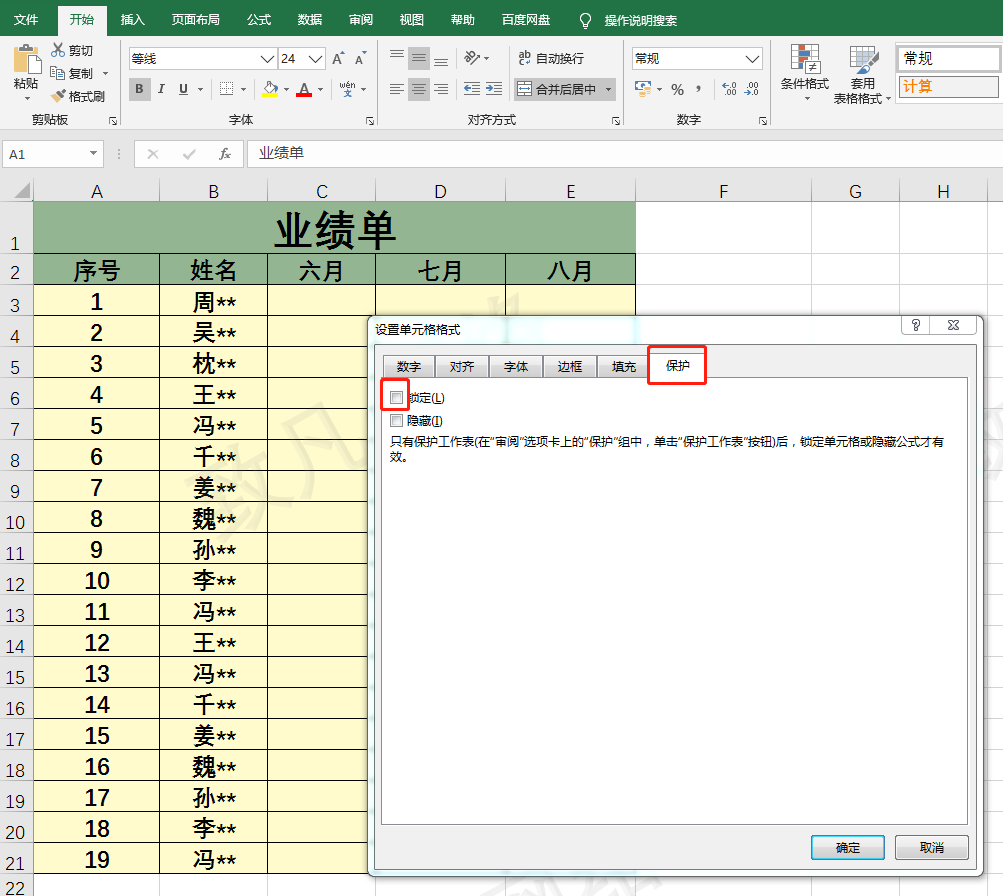 excel中锁定表格中有文字单元格的方法和技巧-趣帮office教程网