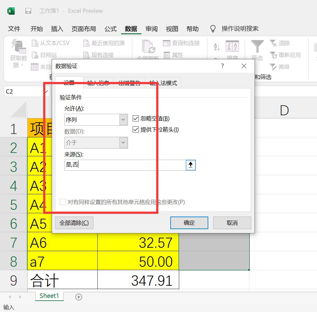 在excel表格中设置“是/否”选项的操作步骤-趣帮office教程网