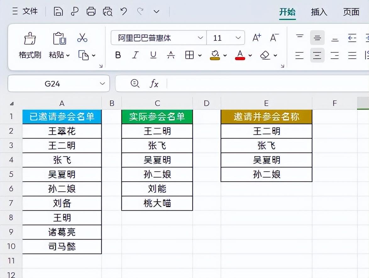 利用函数公式快速核对excel两列数据差异的方法技巧-趣帮office教程网